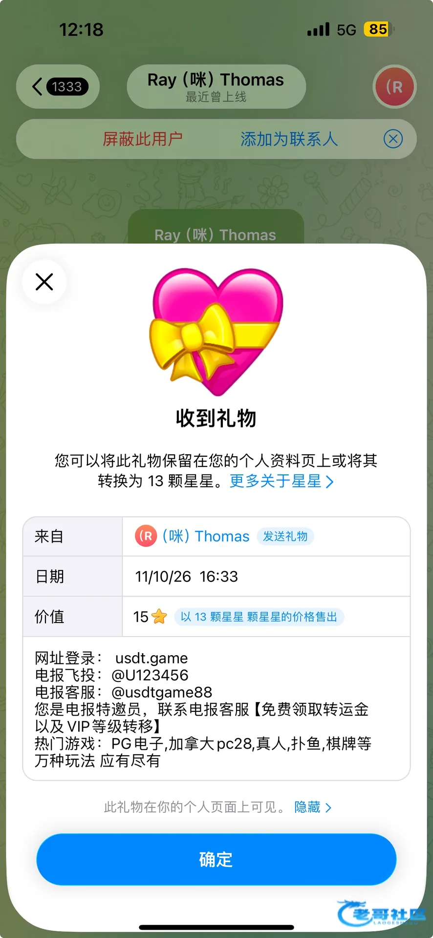 USDT平台客服赠送8U自测