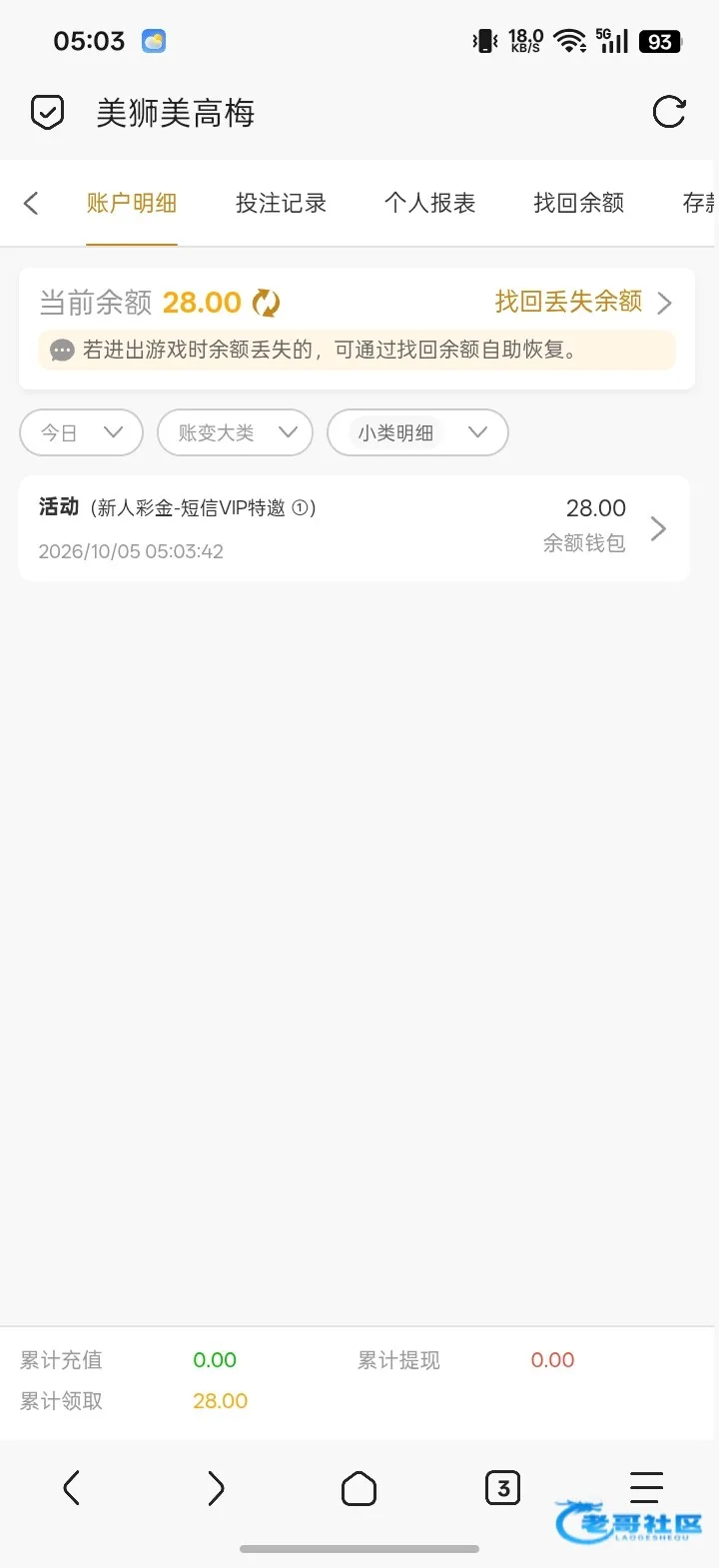 美高梅0388短信特邀新人彩金到账28元