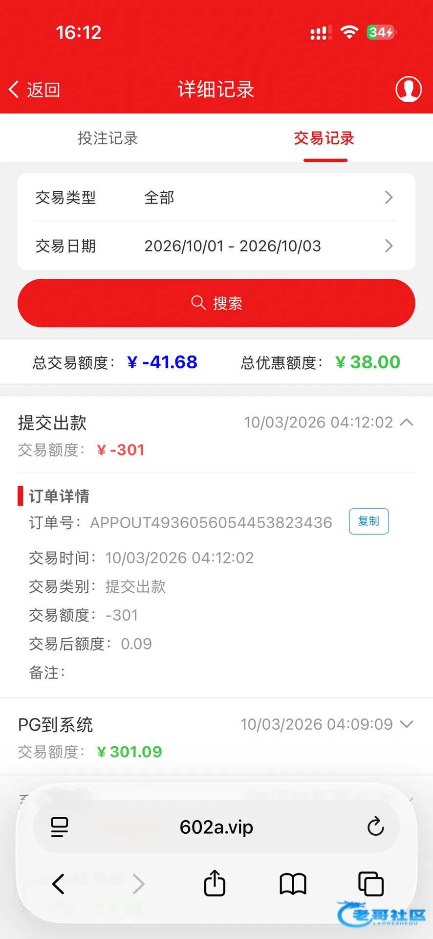 贵宾会602回访彩金及出款记录