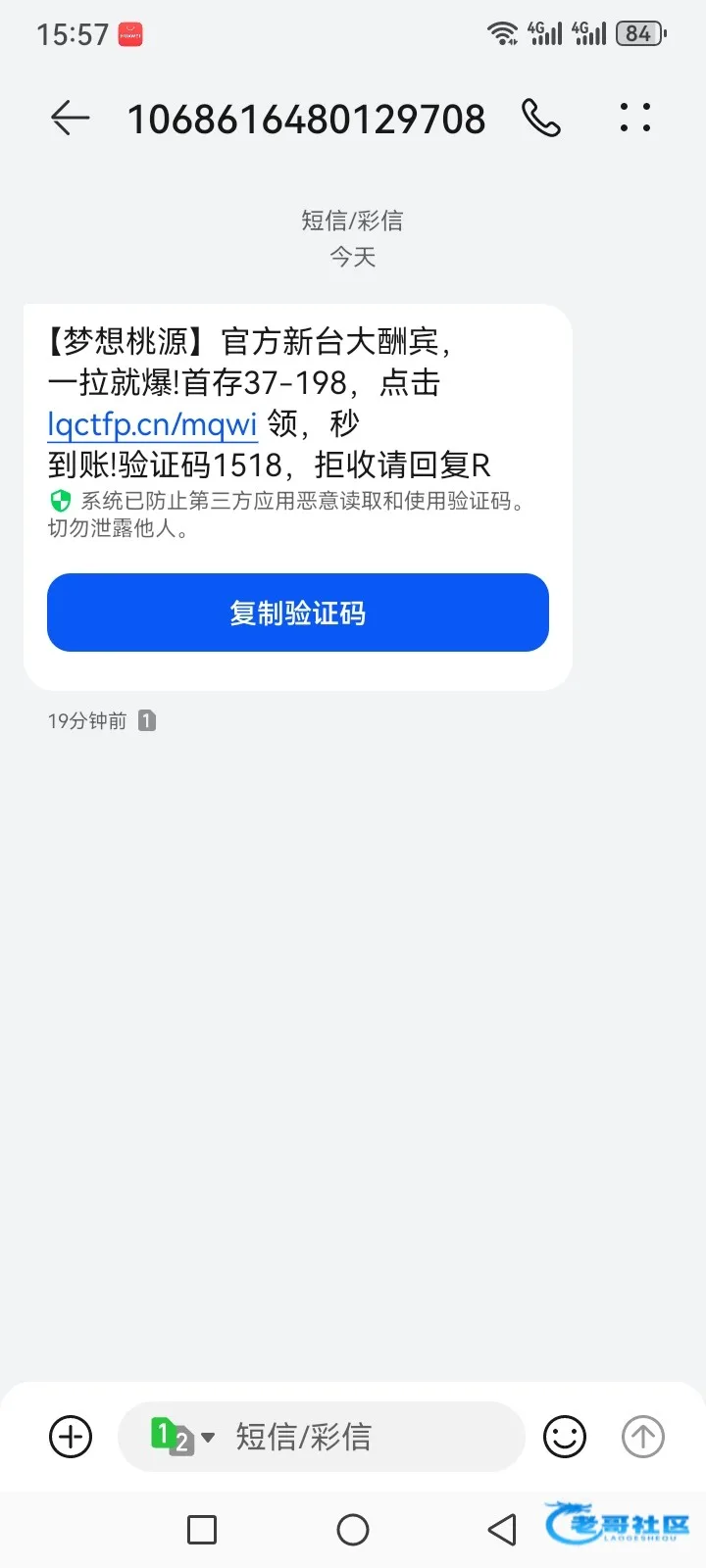 贵宾会602短信特邀活动显示赠送38元彩金