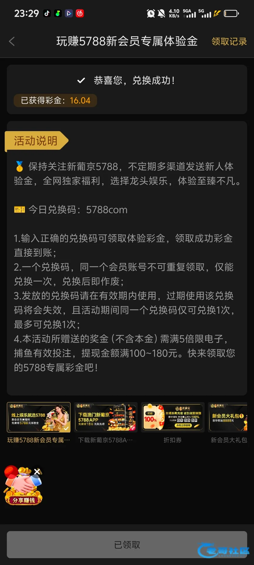 葡京5788公布新会员体验彩金兑换活动