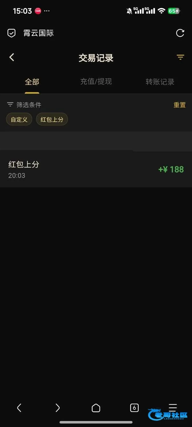 霄云注册彩金及充值记录