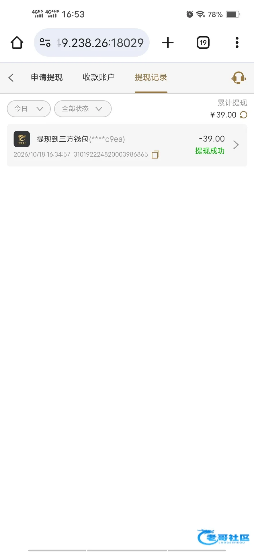 巴黎人88g帖文展示39元提现成功记录