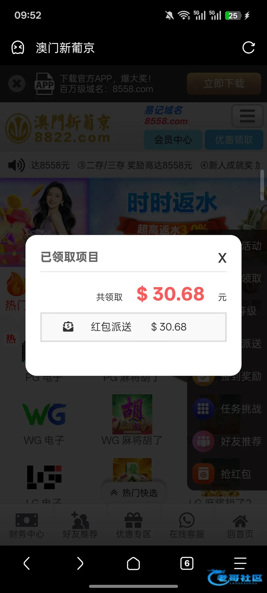 新葡京登录彩金及出款自测情况