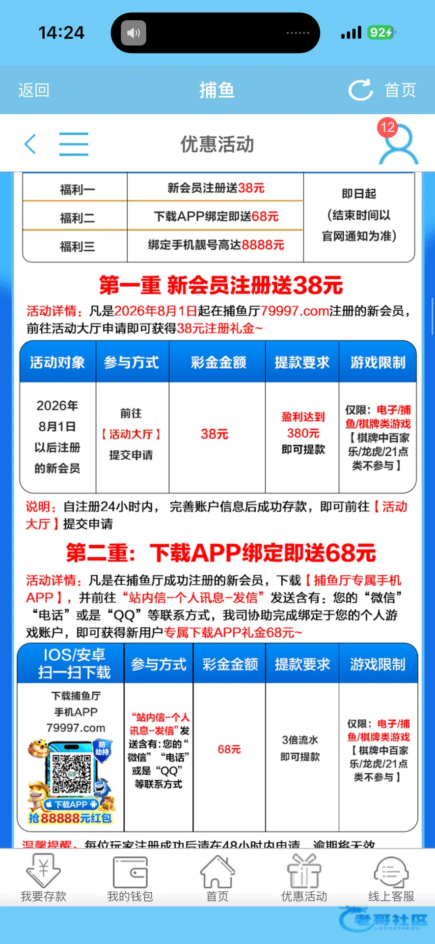 79997平台下载彩金活动