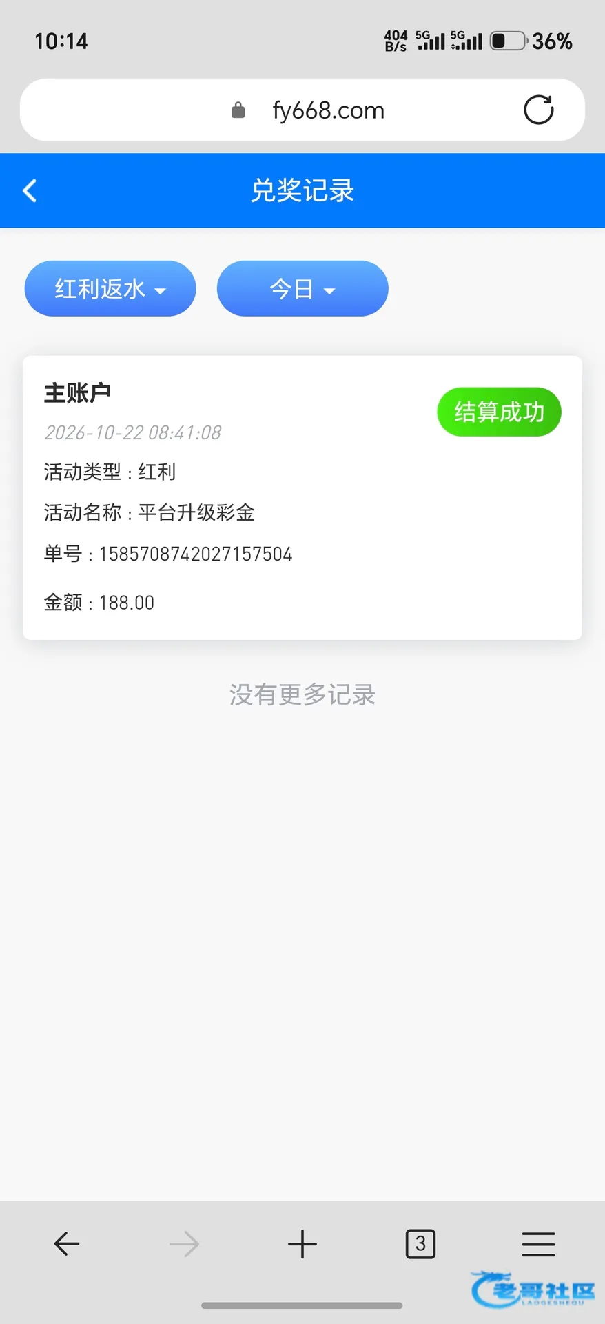风云体育平台升级彩金记录