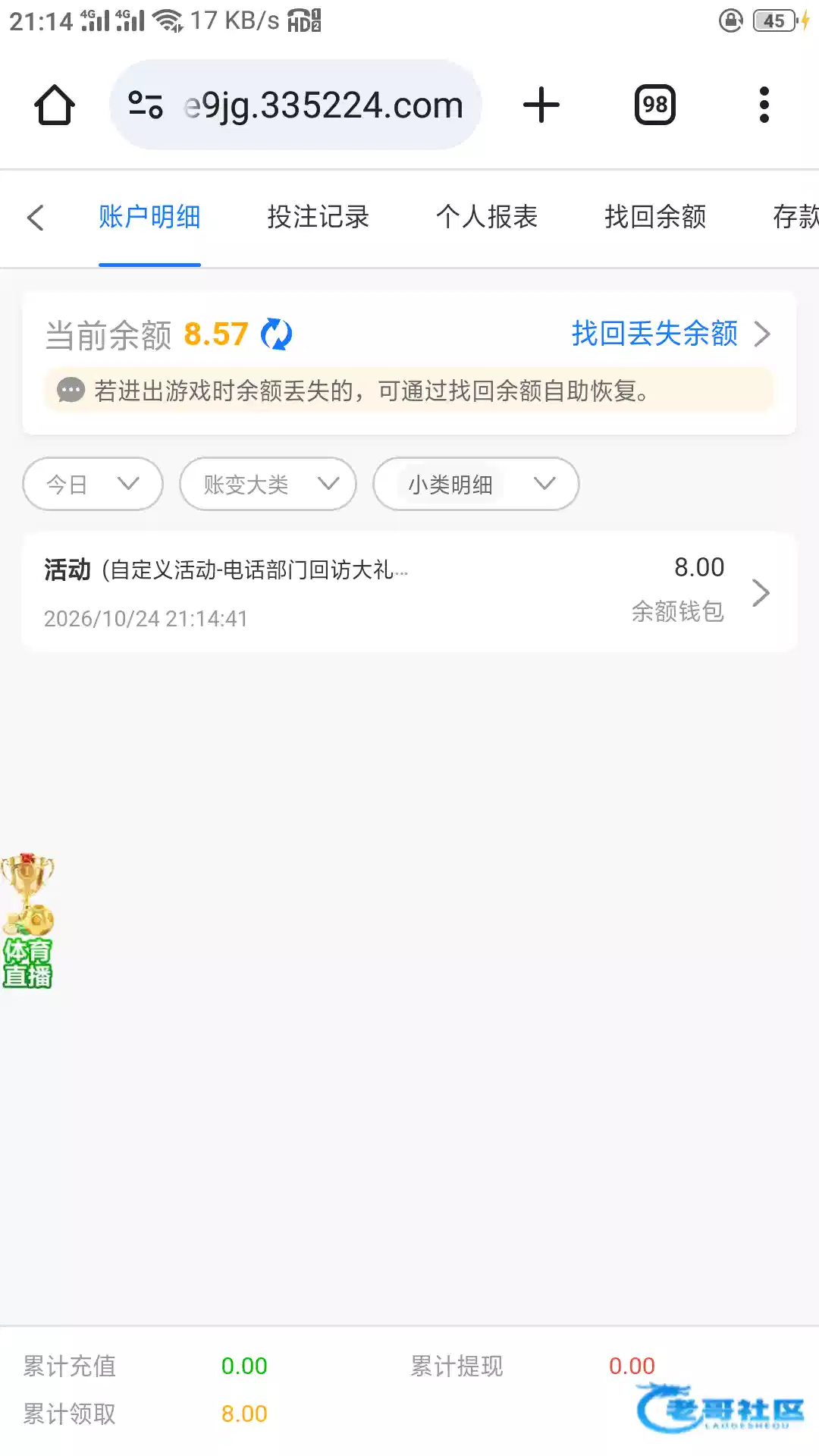新葡京355帖文提及电话回访彩金与出款自测