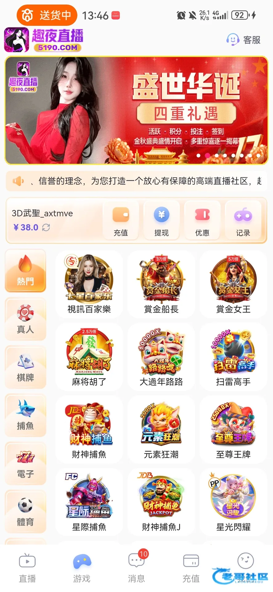 趣夜直播电话彩金提现记录
