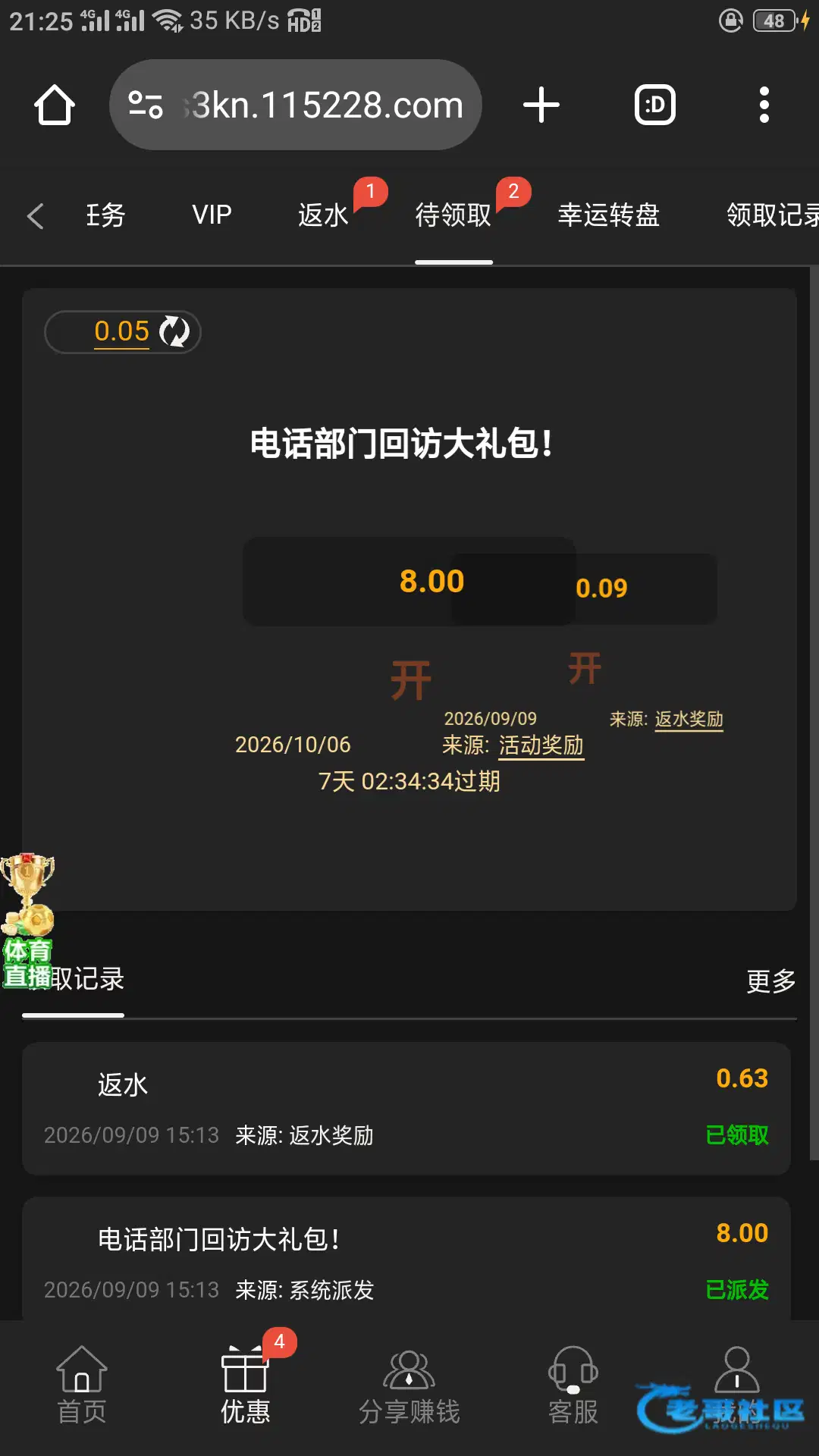 银河3016帖文称可获电话回访彩金