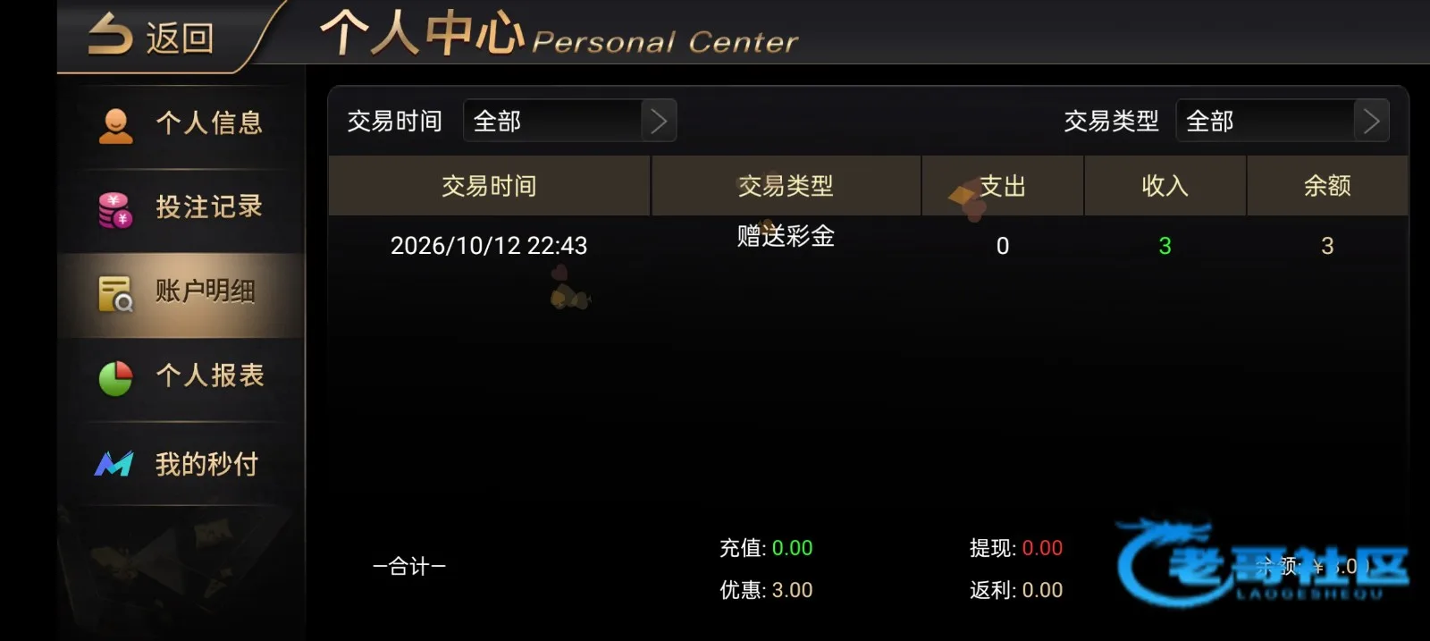 开元平台页面显示2026年10月12日赠送彩金记录