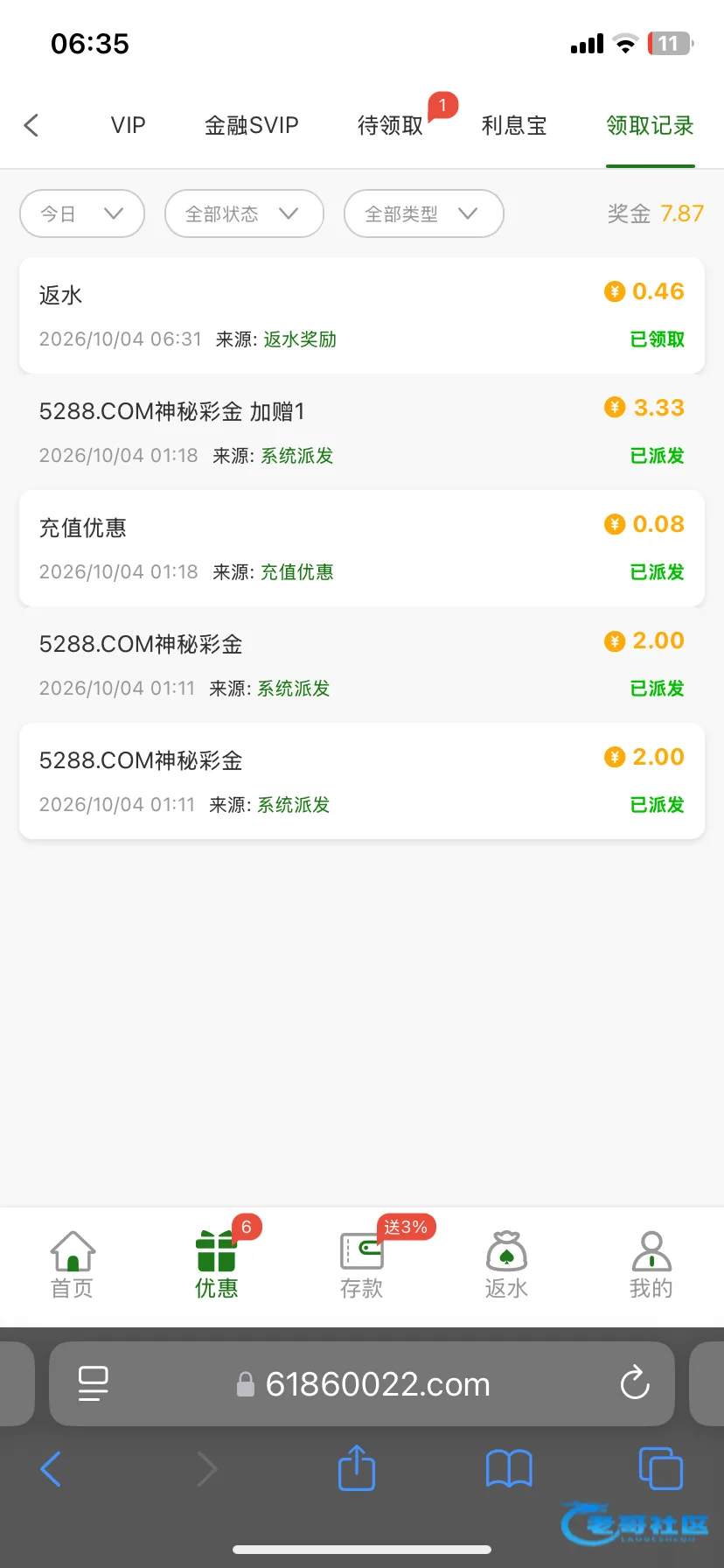 爱博国际5288.COM神秘彩金领取记录