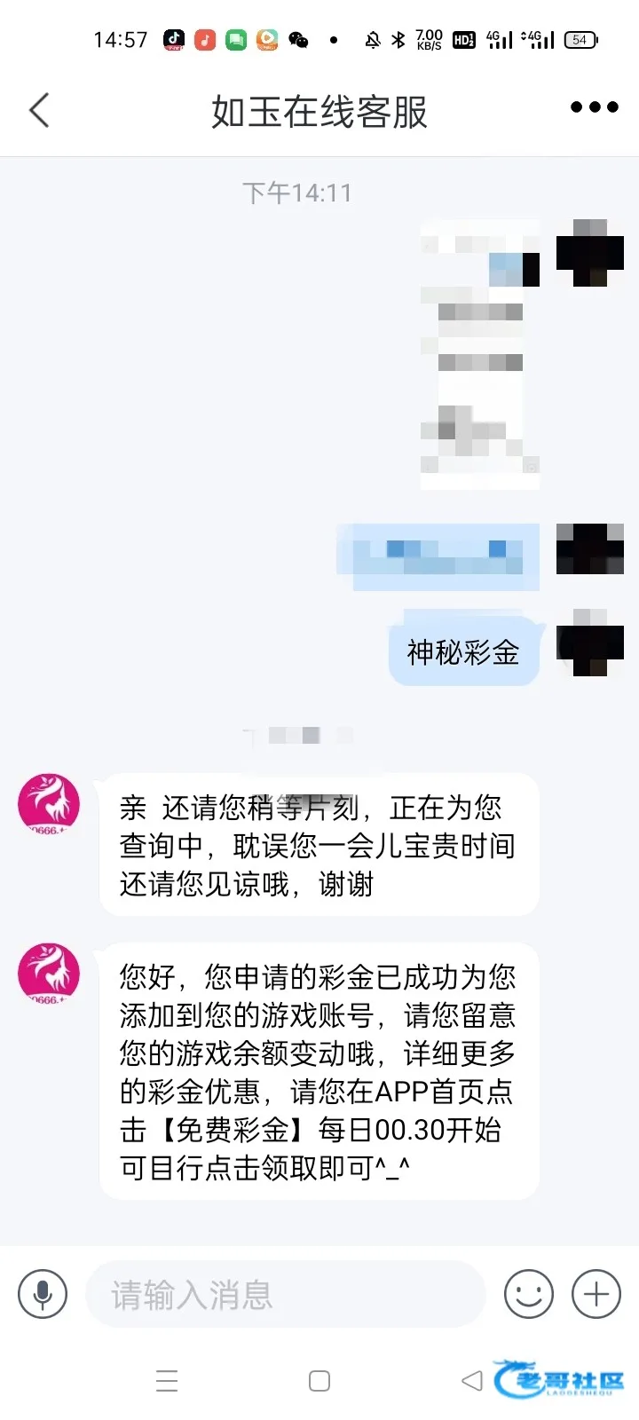 如玉直播称已为用户添加神秘彩金