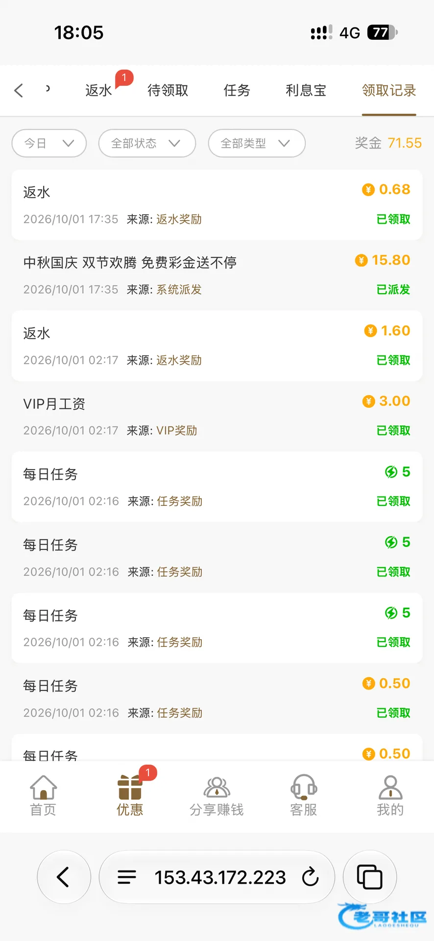 金沙中国国庆彩金及奖励领取记录
