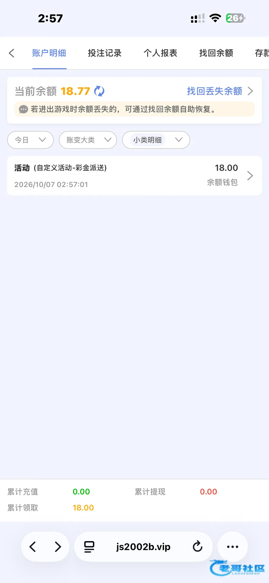 澳门金沙回馈彩金领取记录