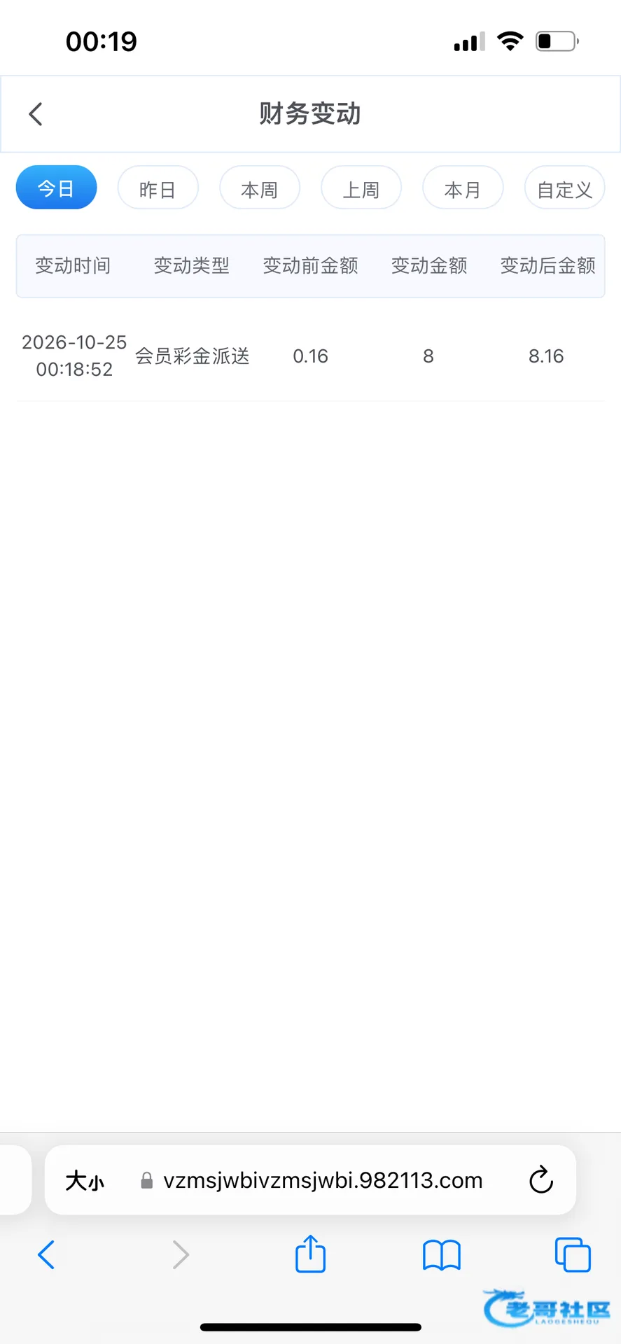 982绑定邮箱赠送彩金，发帖者称送出8元