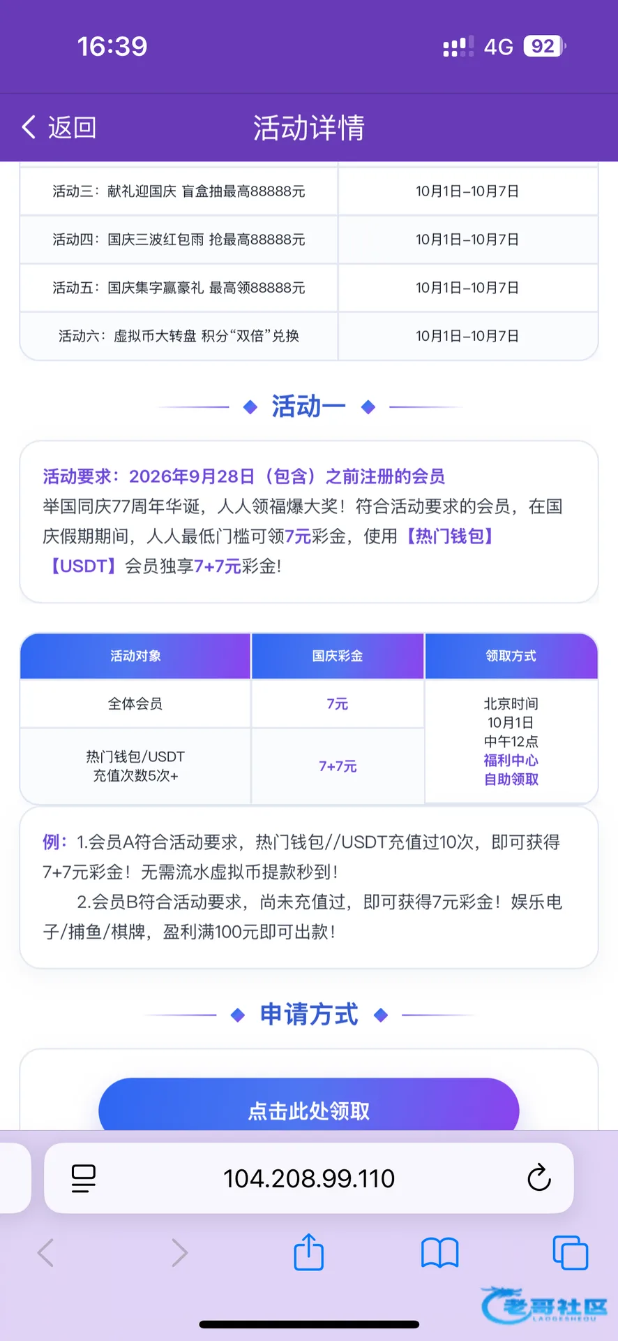 威尼斯146国庆7+7元彩金活动