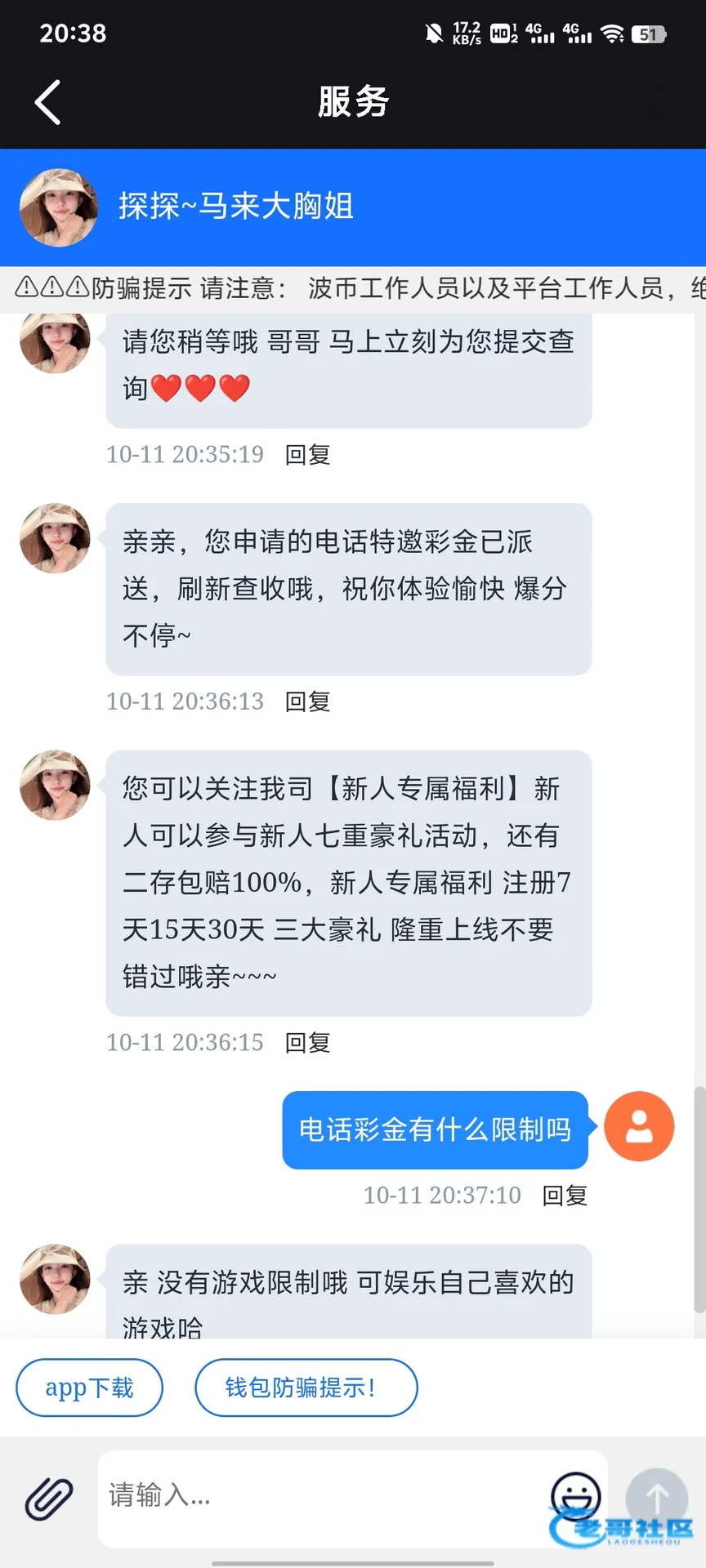 电话特邀彩金已派送且不限游戏