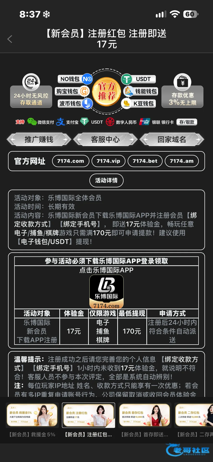 乐博国际新会员注册送彩金17元