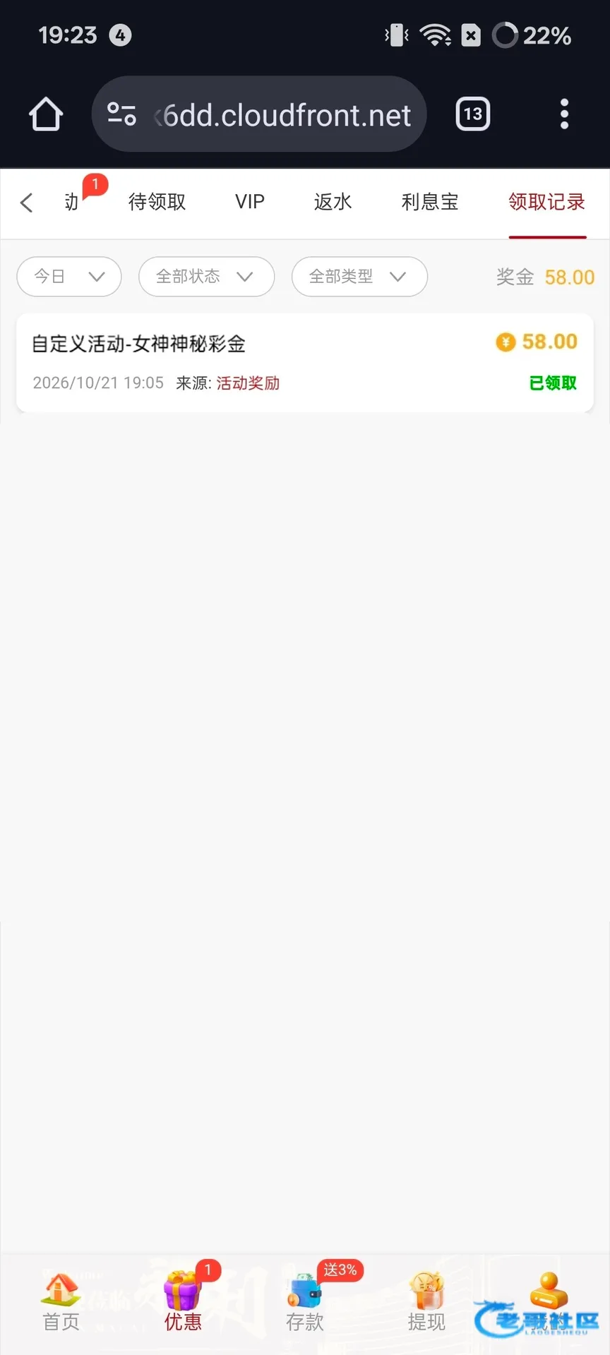 永利021电话回访女神神秘彩金58元领取记录