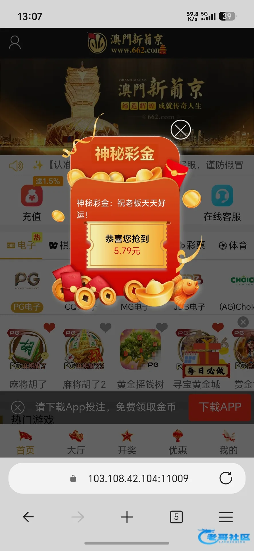 葡京662神秘彩金