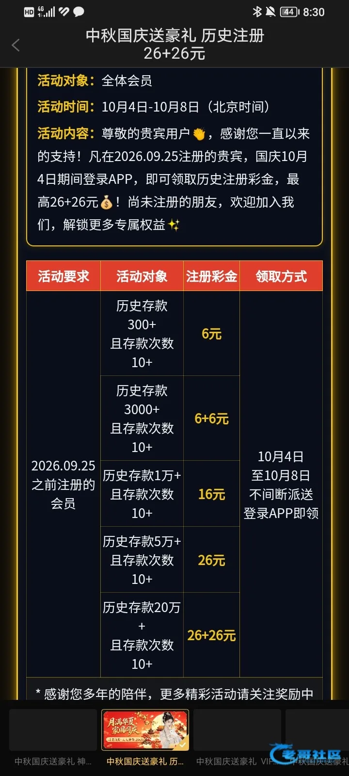 国庆历史注册彩金活动
