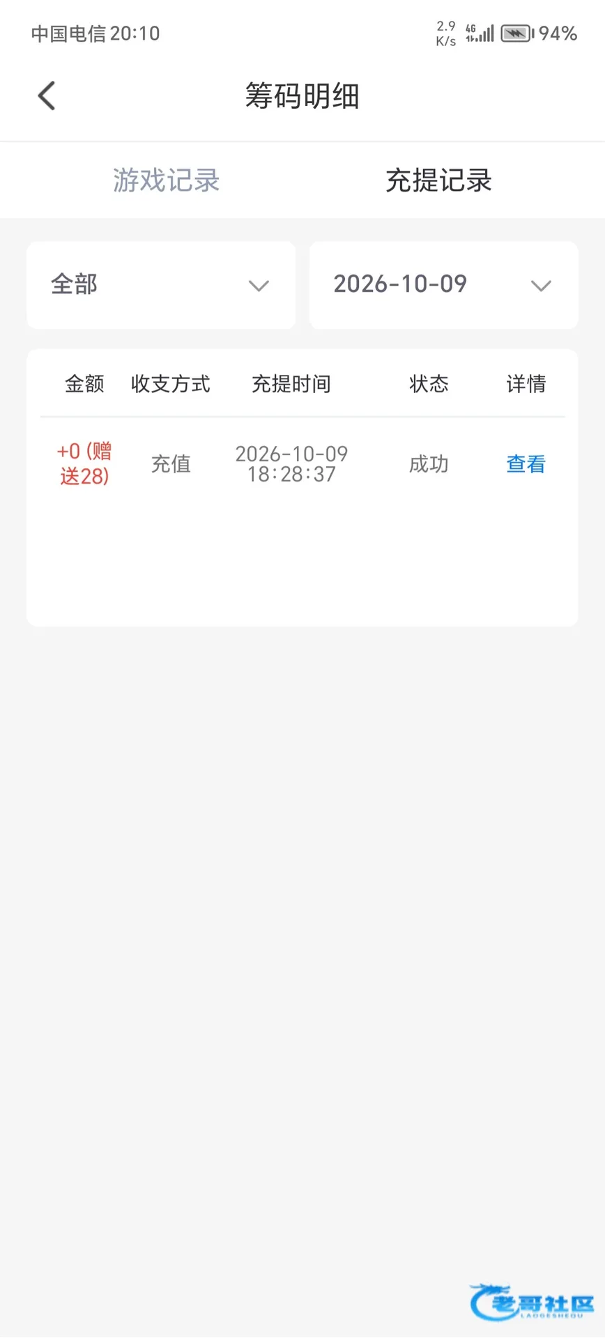 秋香平台电话回访及充值记录