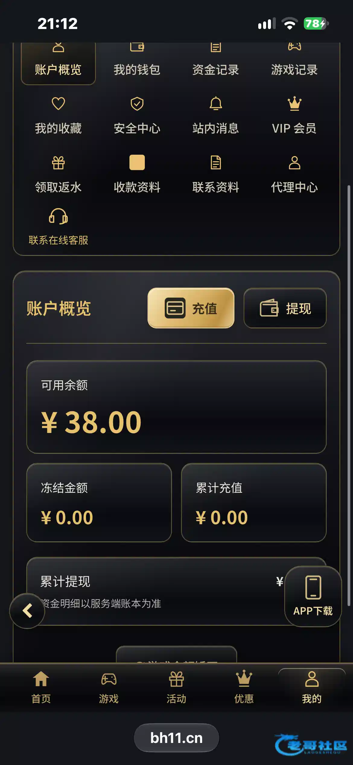 博匯电话彩金活动及领取方式