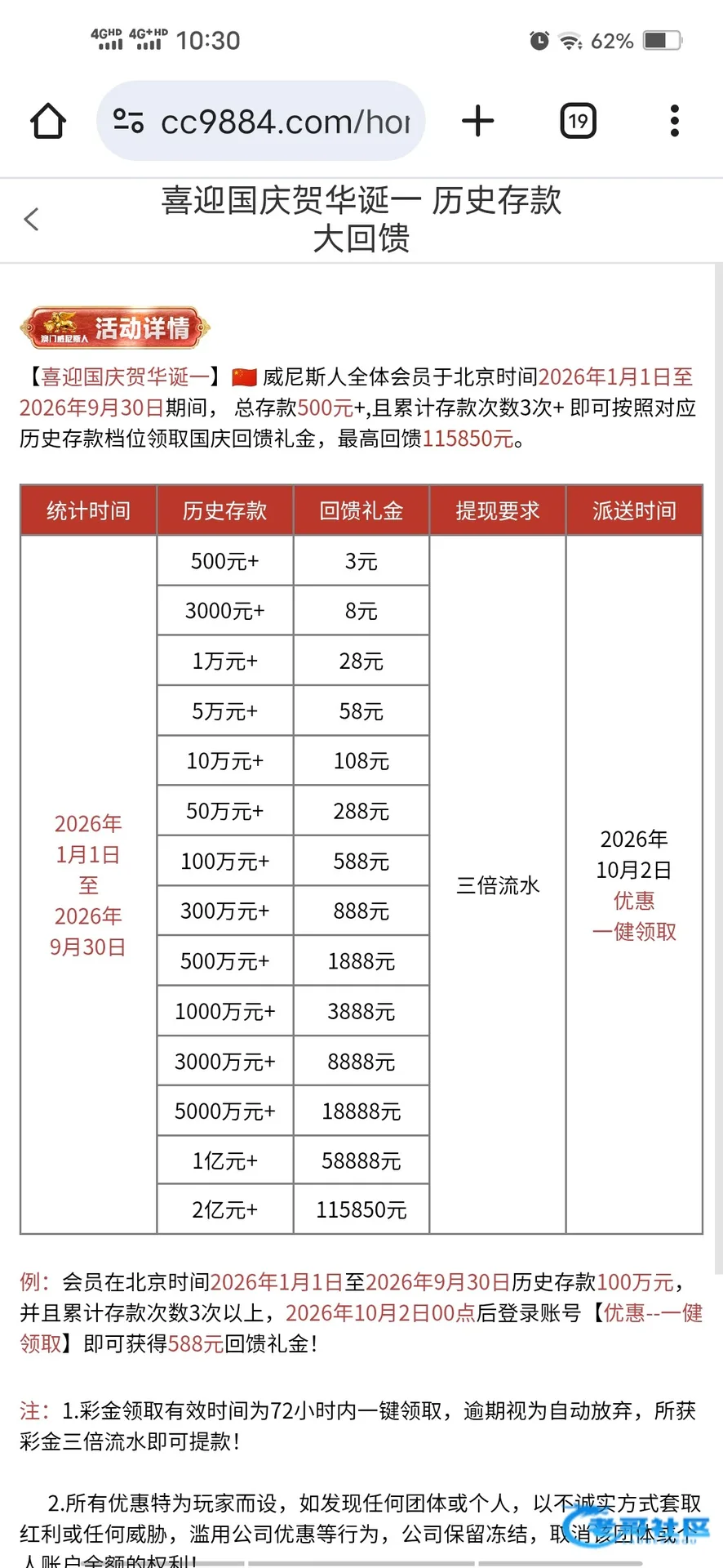 威尼斯9884历史存款回馈活动