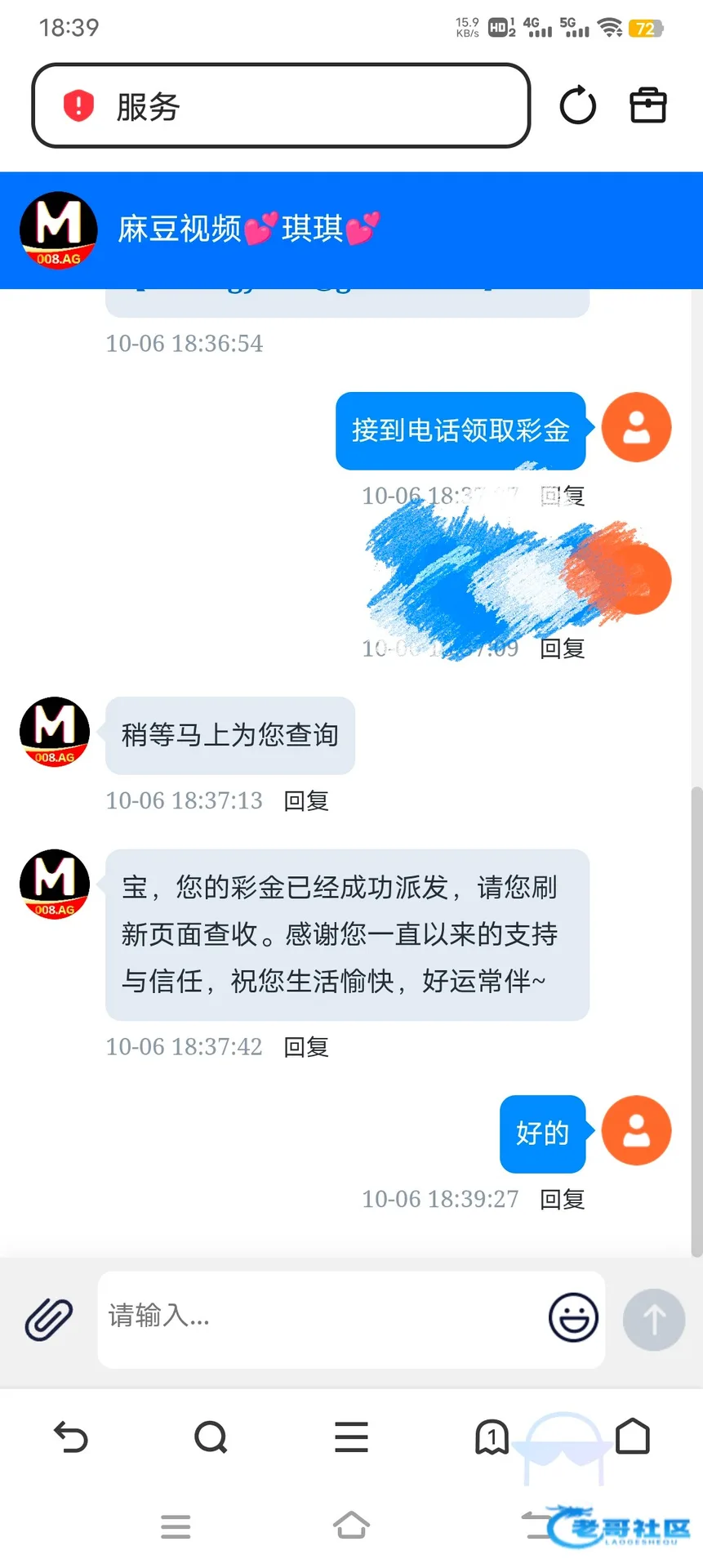 电话回访后获赠38彩金，交易记录显示到账