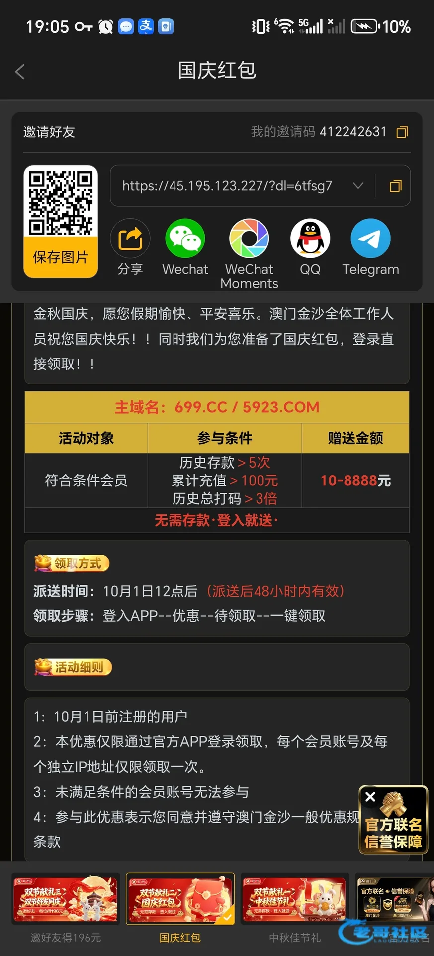 澳门金沙国庆红包活动