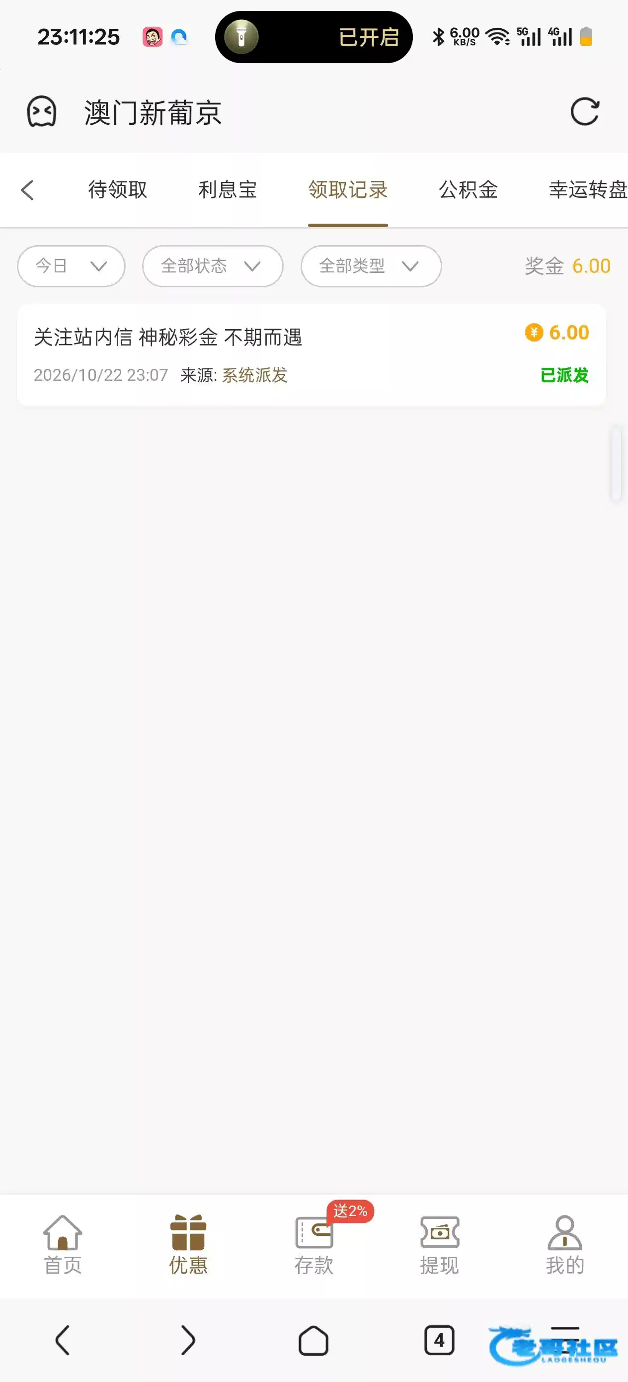 新葡京4466站内信彩金领取信息