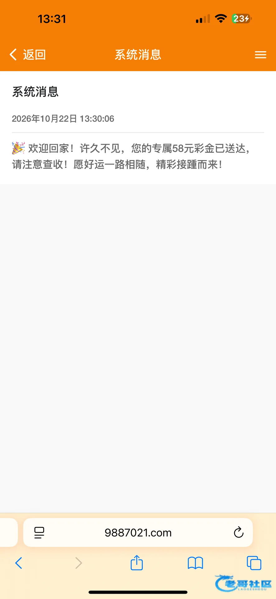 76c彩票系统消息称发放58元回归彩金