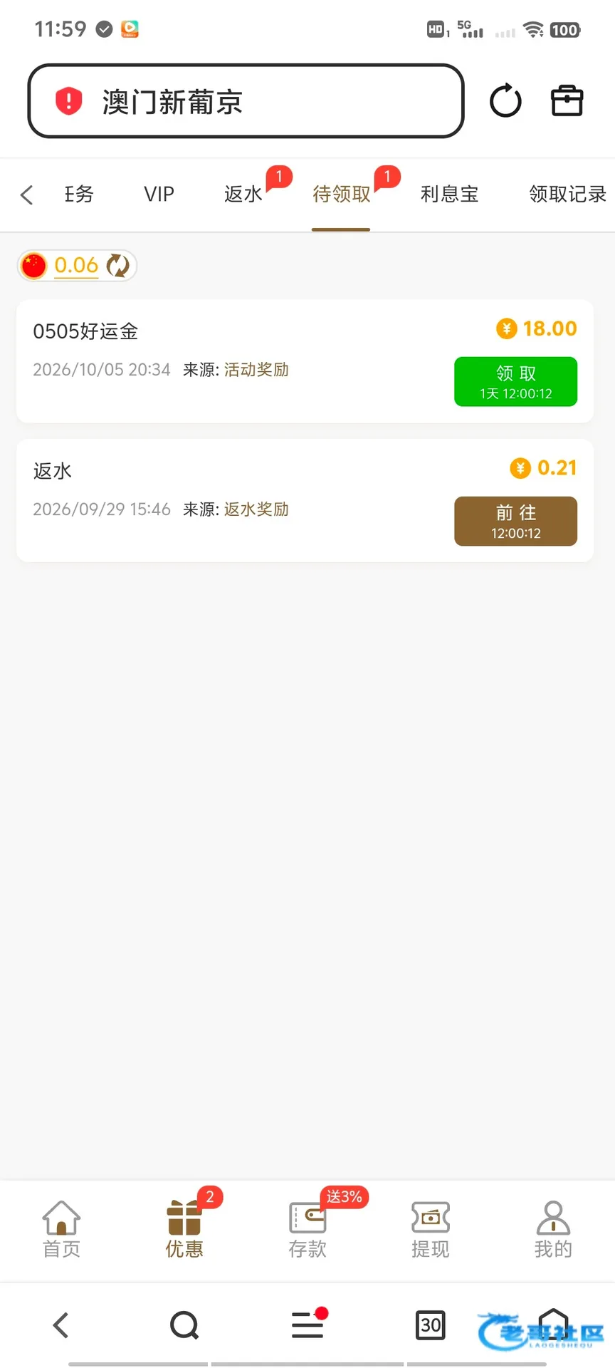 新葡京0505活动奖励领取记录