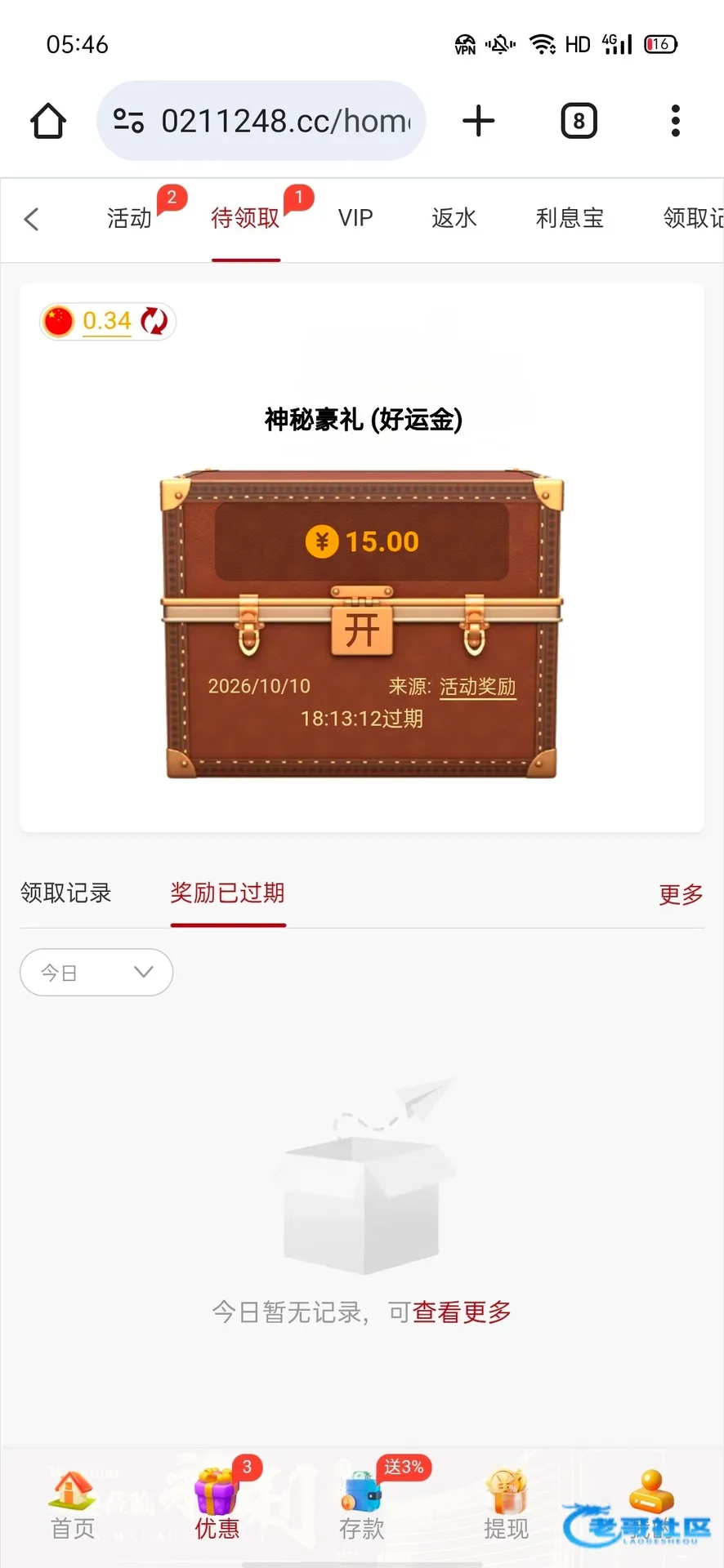 永利021 VIP返水利息宝奖励记录显示已过期