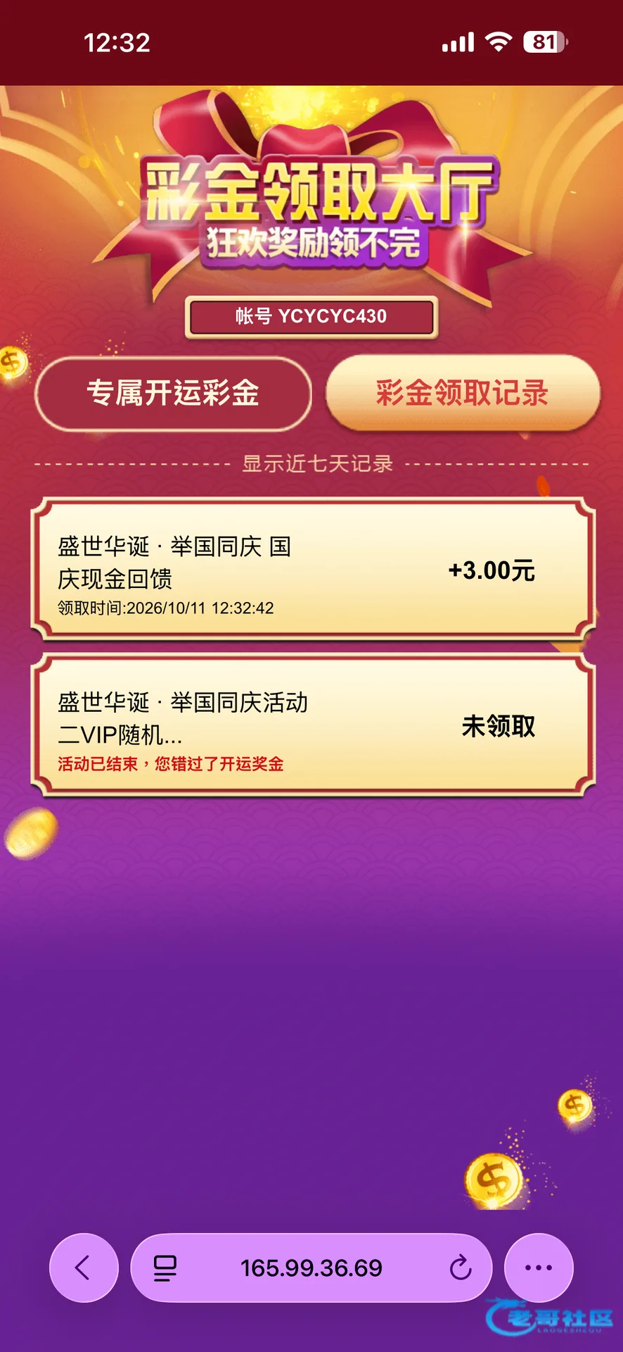 盛大娱乐国际庆现金回馈记录
