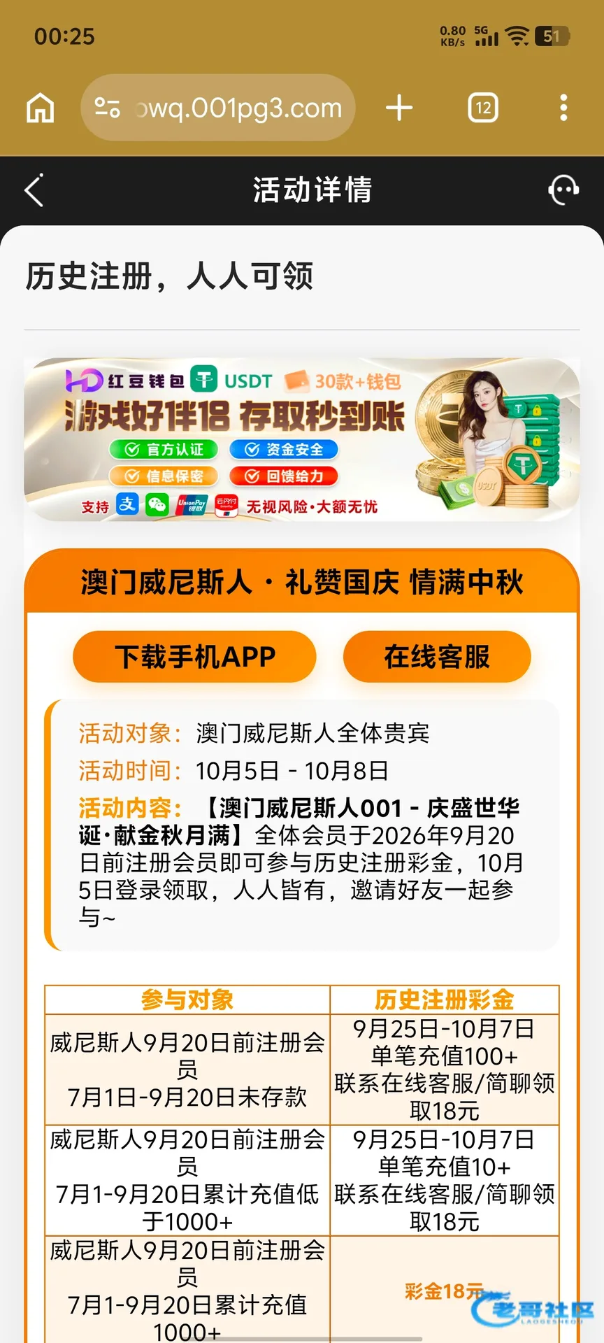 澳门威尼斯人001国庆及历史亏损回馈活动