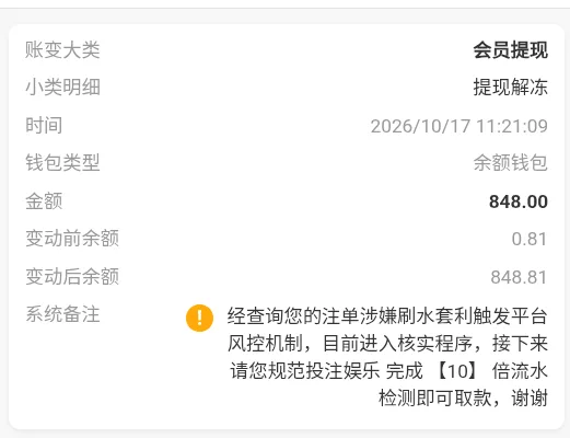 ug8.me被指以风控核实为由要求完成10倍流水