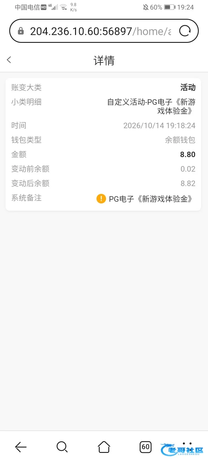 葡京776新游戏体验金到账8.80元