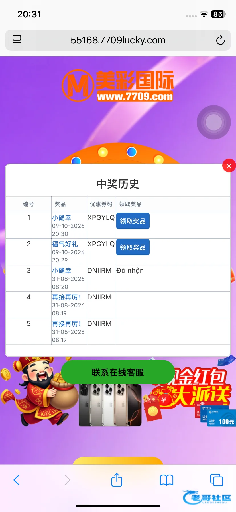 美彩国际大转盘抽奖及出款情况