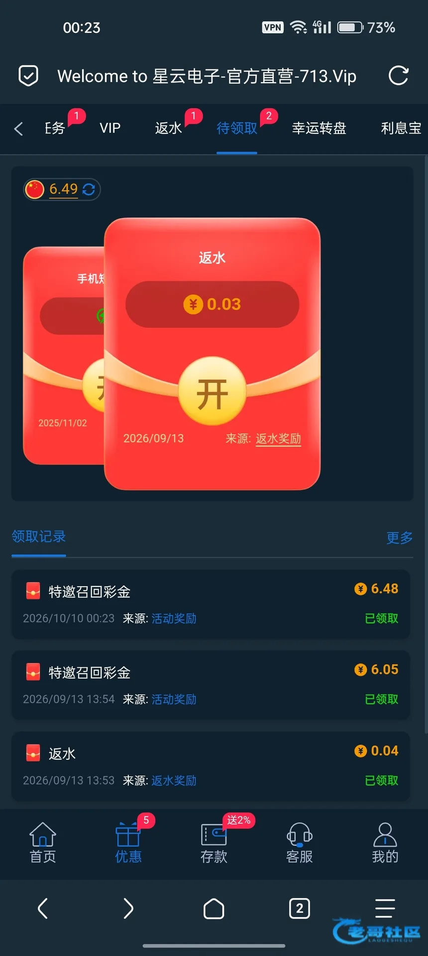 星云特邀召回彩金6.48元已领取