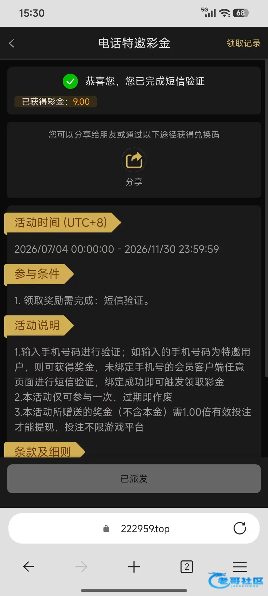 新葡京959电话特邀彩金领取记录