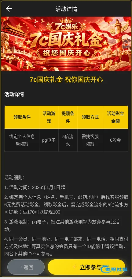 7c娱乐国庆礼金活动