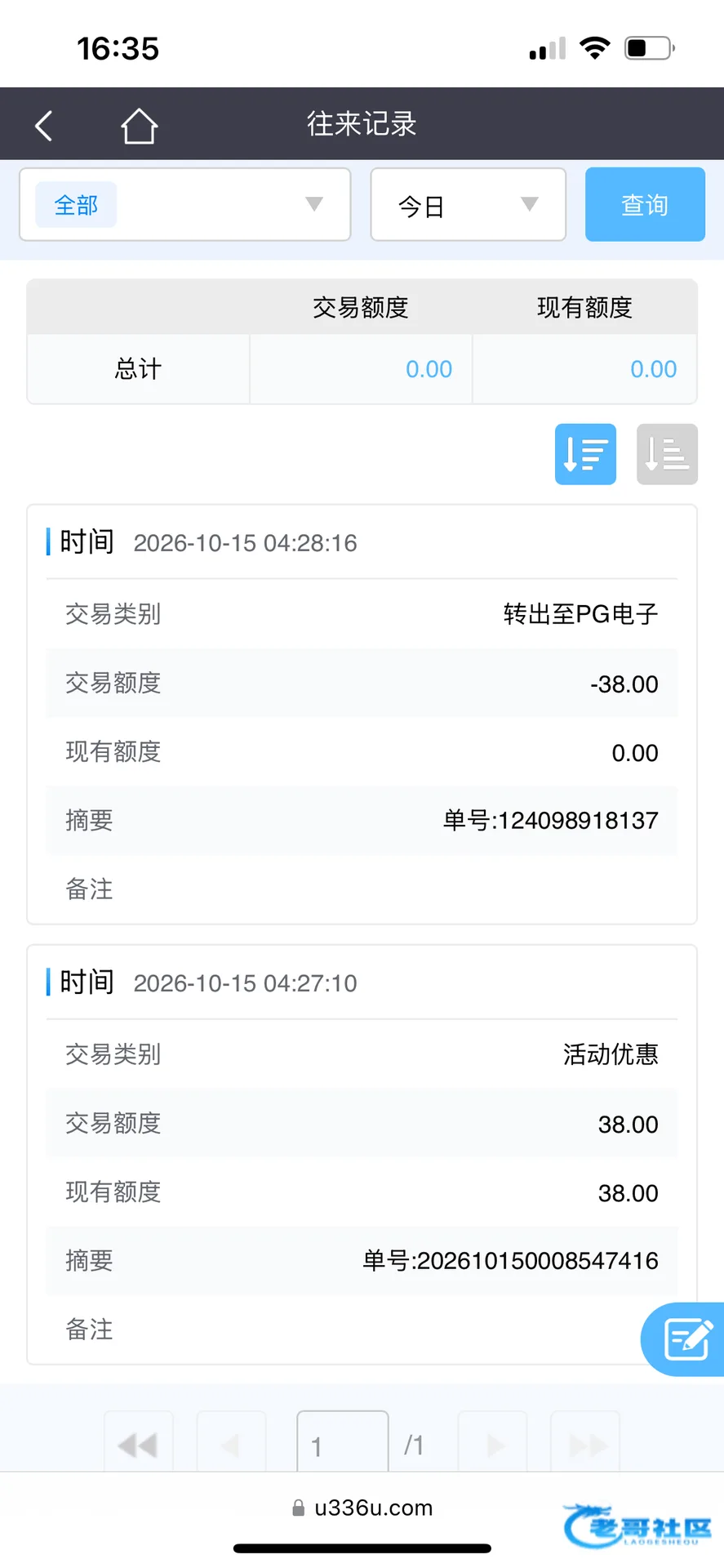 优博娱乐城特邀彩金38元到账记录