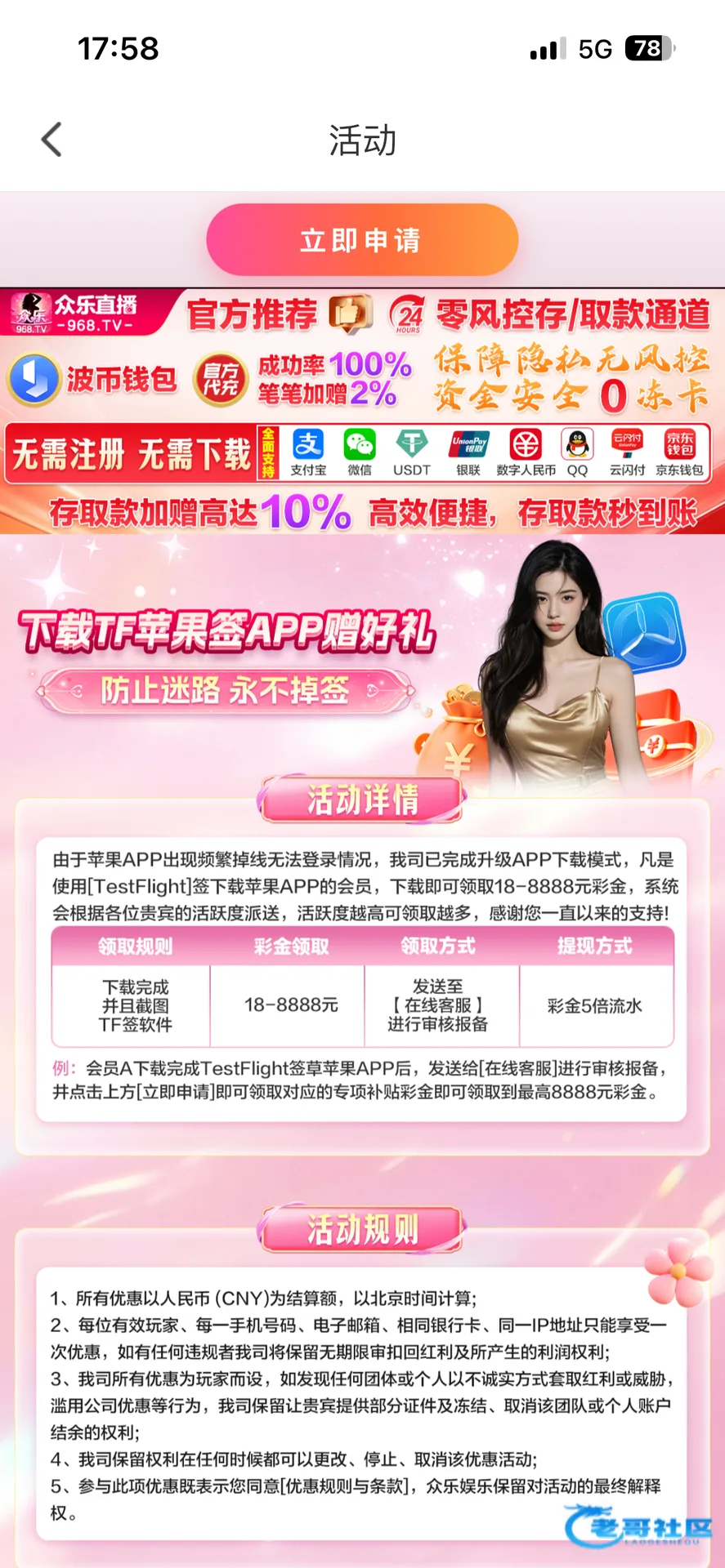 众乐苹果APP下载赠送彩金活动