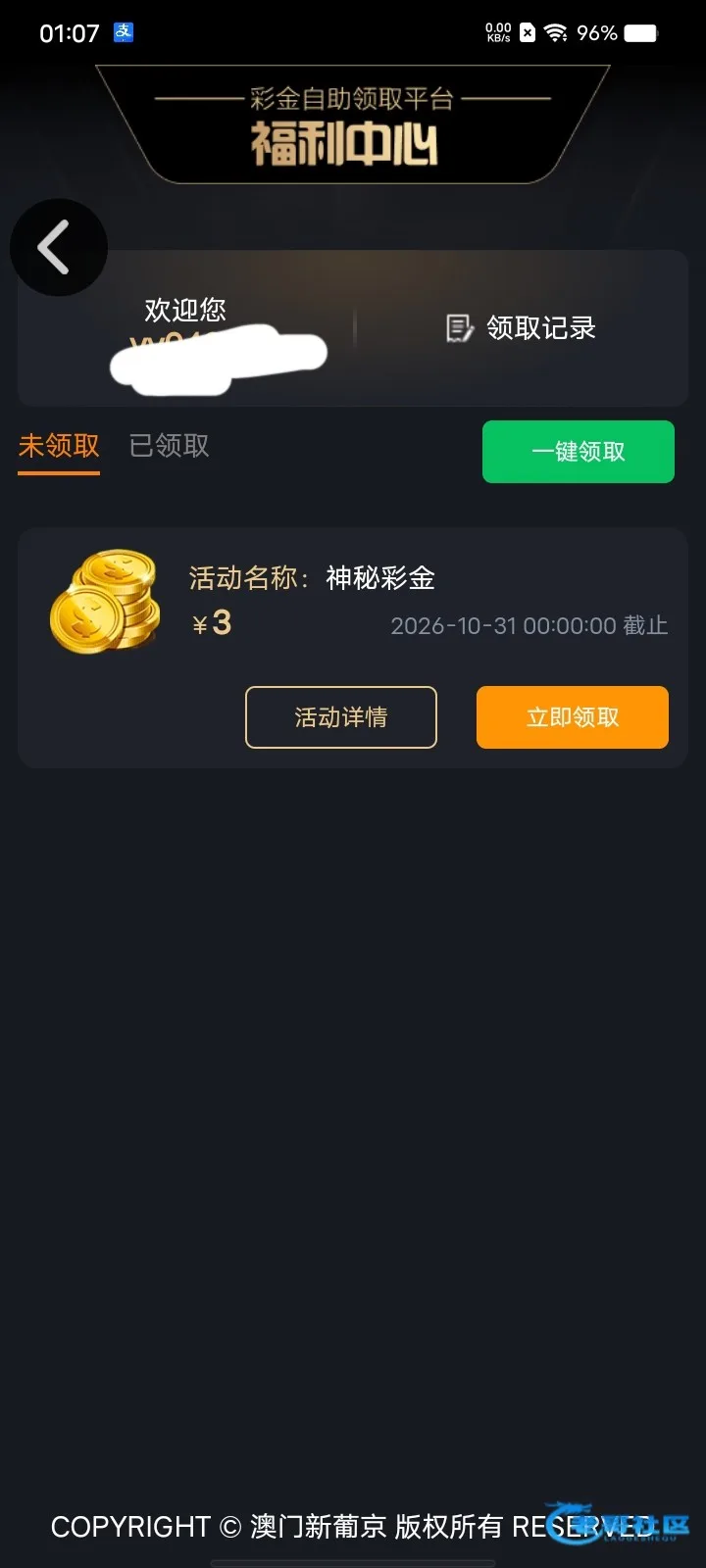 新葡京377神秘彩金领取记录