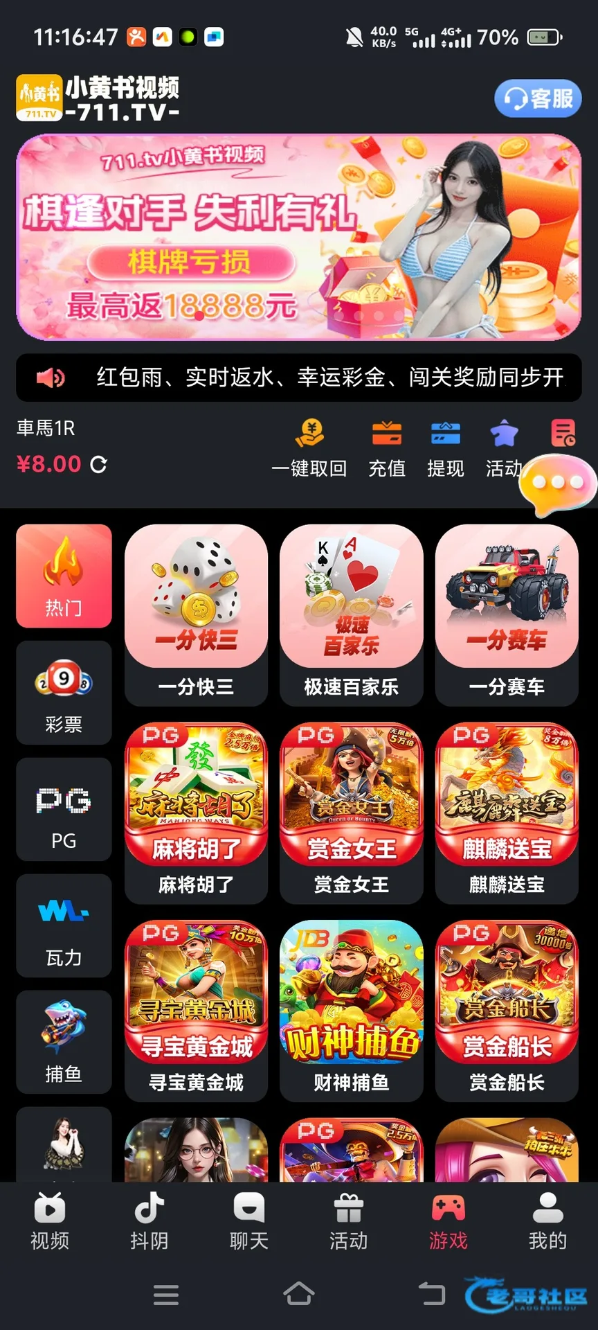 711.tv电话彩金及新人充值优惠