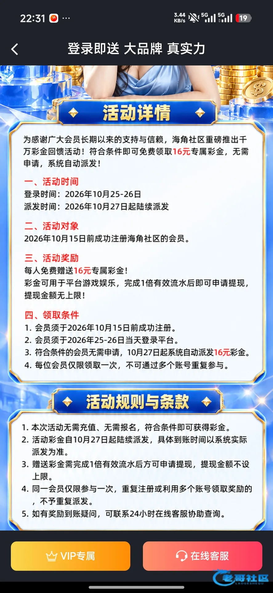 老号登录可领取16元彩金