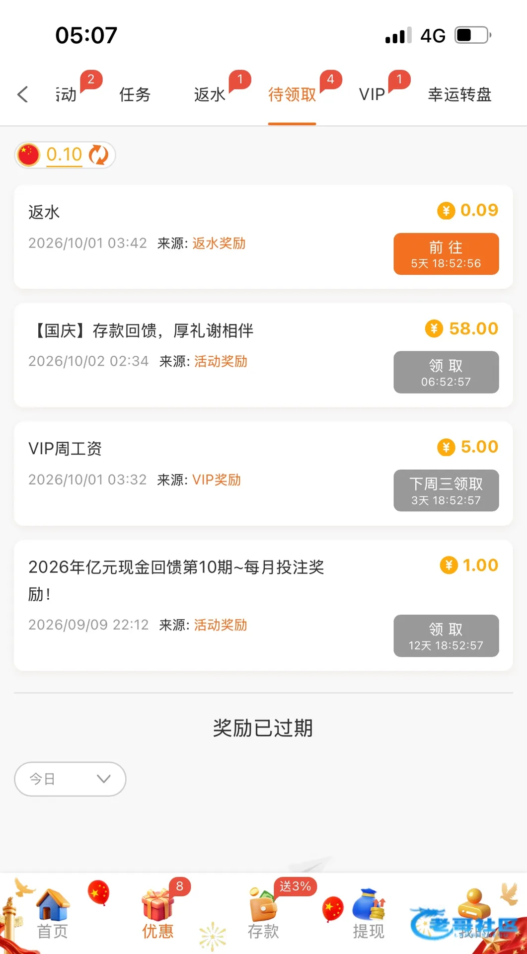 威尼斯03年度存款回馈活动