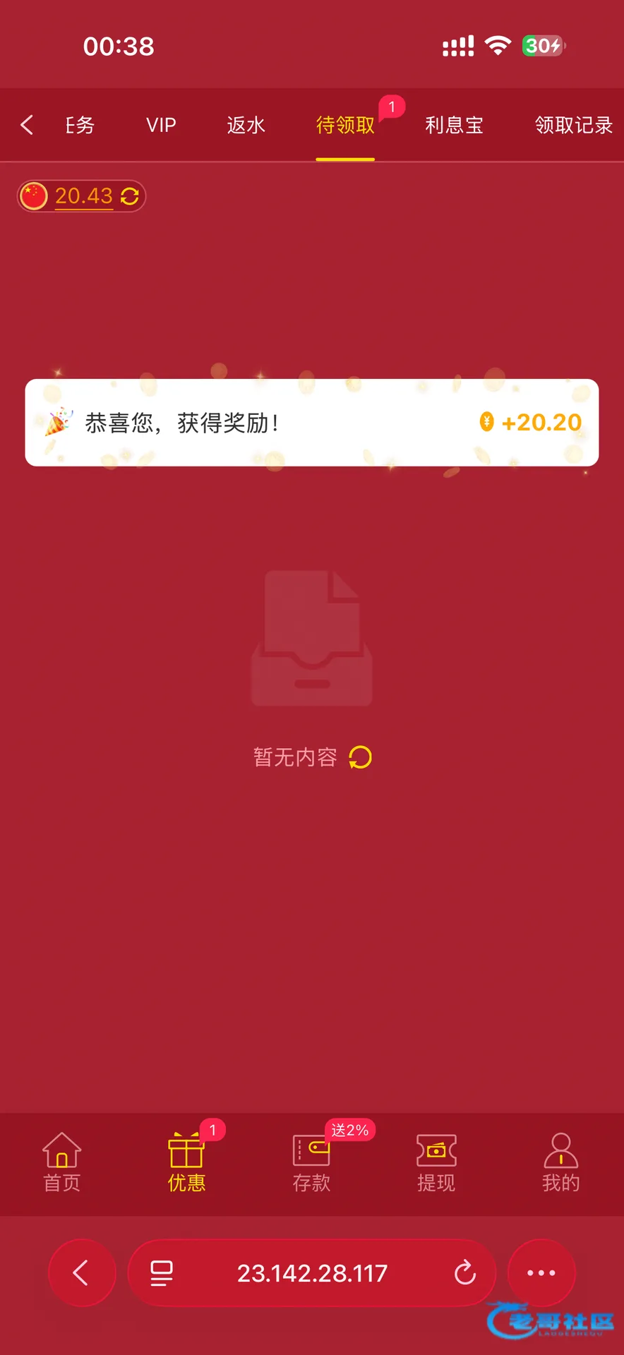 新葡京202展示VIP返水领取记录