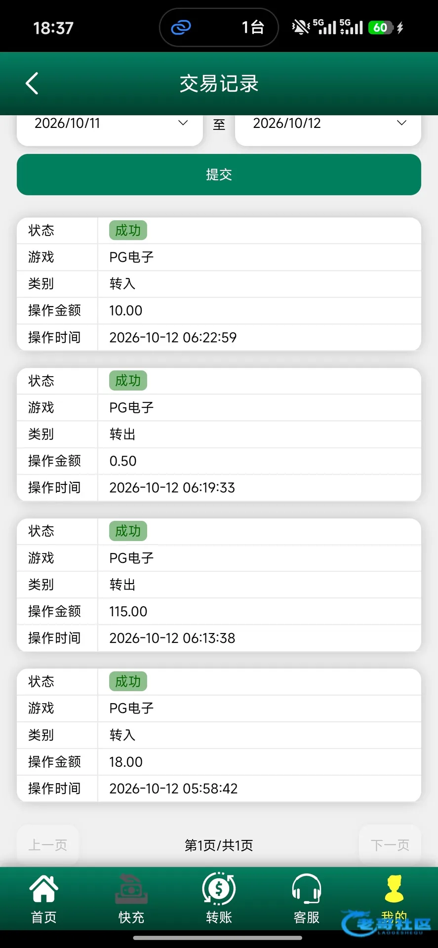PG电子交易记录显示转入18元并多笔转出